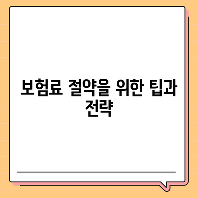 건강 보험 가이드