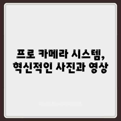 아이폰 16 프로 디자인 | 어떤 혁신이 나올까?