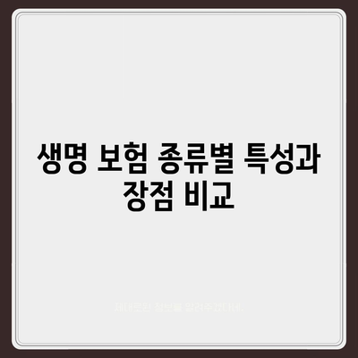 생명 보험 추천 순위