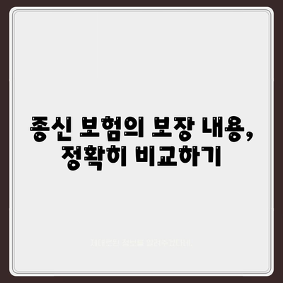 종신 보험 비교 사이트