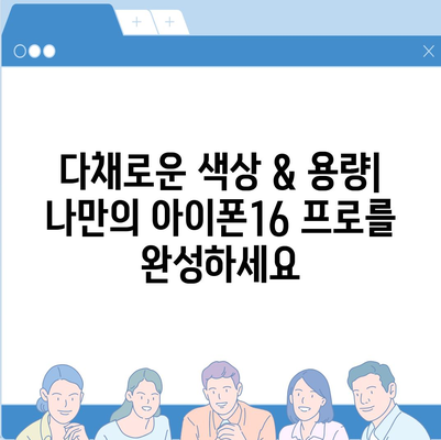 인천시 중구 영종동 아이폰16 프로 사전예약 | 출시일 | 가격 | PRO | SE1 | 디자인 | 프로맥스 | 색상 | 미니 | 개통