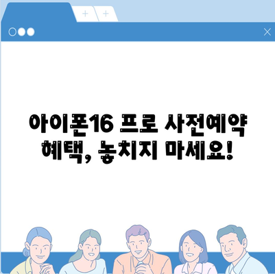 제주도 제주시 화북동 아이폰16 프로 사전예약 | 출시일 | 가격 | PRO | SE1 | 디자인 | 프로맥스 | 색상 | 미니 | 개통