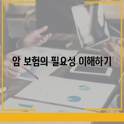 암 보험 문의