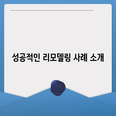 종신 보험 리모델링