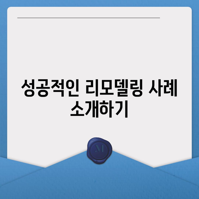 종신 보험 리모델링