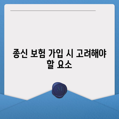 종신 보험 추천