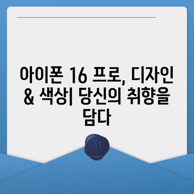 전라남도 장흥군 장동면 아이폰16 프로 사전예약 | 출시일 | 가격 | PRO | SE1 | 디자인 | 프로맥스 | 색상 | 미니 | 개통