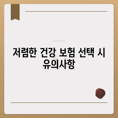 건강 보험 가격