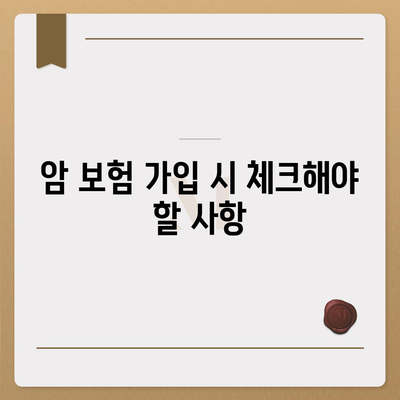 암 보험 문의