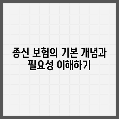 종신 보험 추천