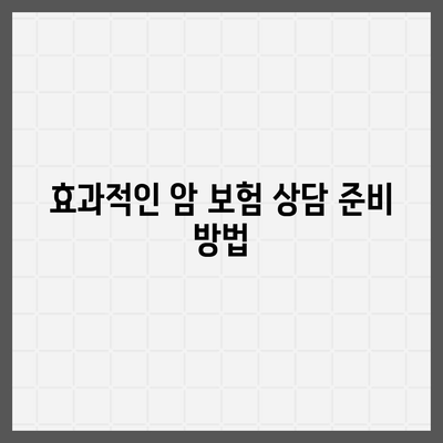 암 보험 상담