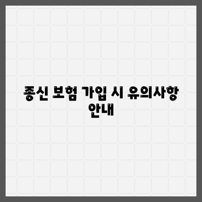 종신 보험 견적