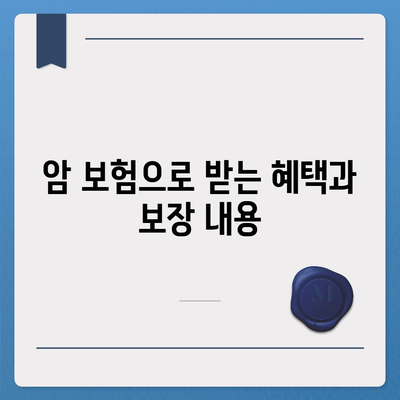 암 보험료