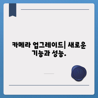 아이폰 16 시리즈의 주요 변화점 | 프로와 맥스의 화면 확대?