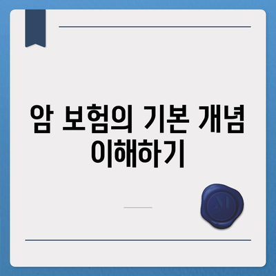 암 보험 비교