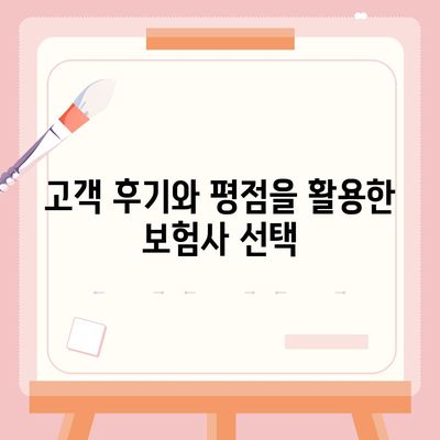 사망 보험사 추천