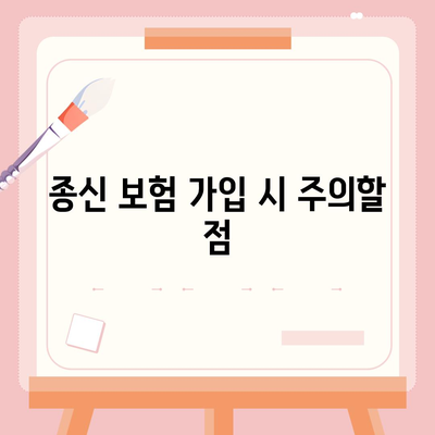 종신 보험사 추천