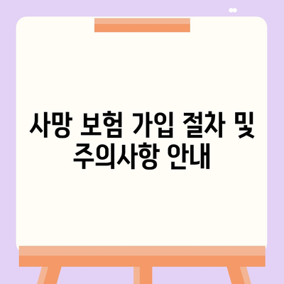 사망 보험사 추천