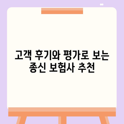 종신 보험사 추천