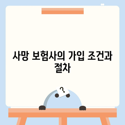 사망 보험사 추천