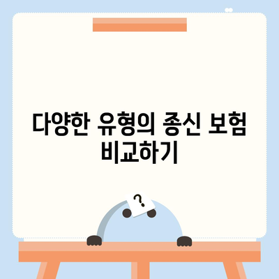 종신 보험 추천