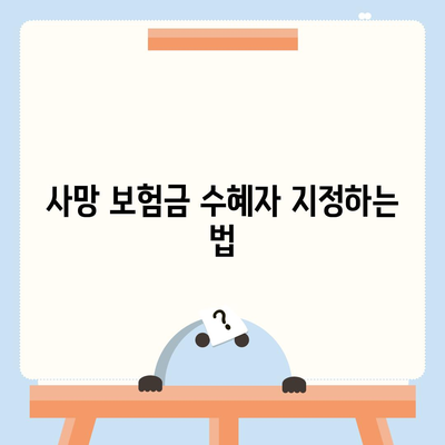 사망 보험