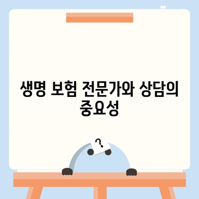 생명 보험 전문가