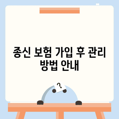 종신 보험 상담