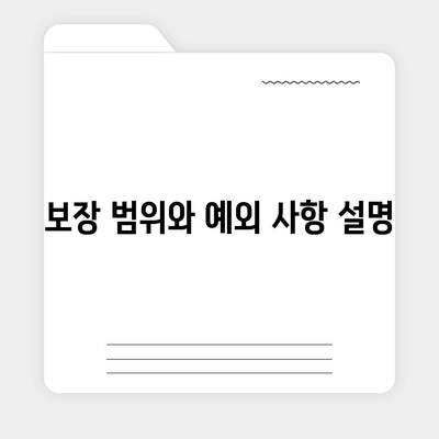 건강 보험 약관