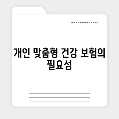 건강 보험 추천