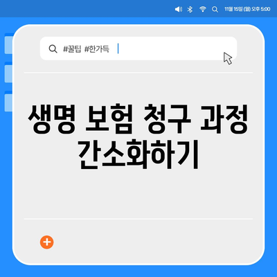 생명 보험 설계