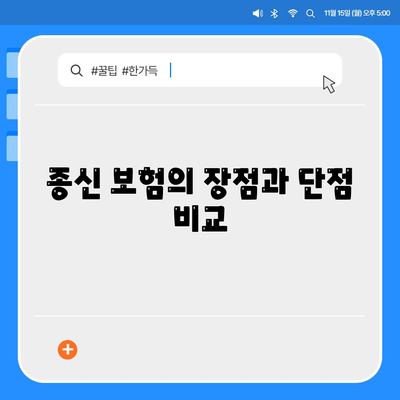 종신 보험 가입