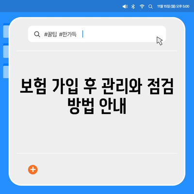 생명 보험 가입 방법