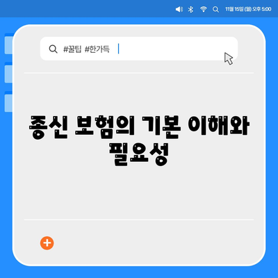 종신 보험 문의