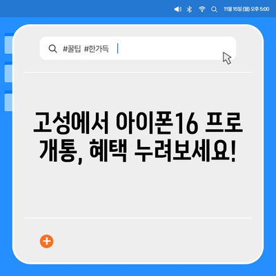 경상남도 고성군 고성읍 아이폰16 프로 사전예약 | 출시일 | 가격 | PRO | SE1 | 디자인 | 프로맥스 | 색상 | 미니 | 개통