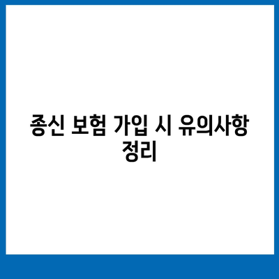 종신 보험사 추천