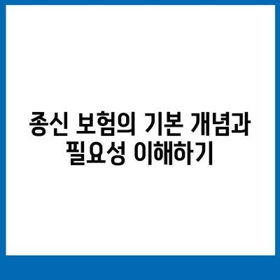 종신 보험 문의