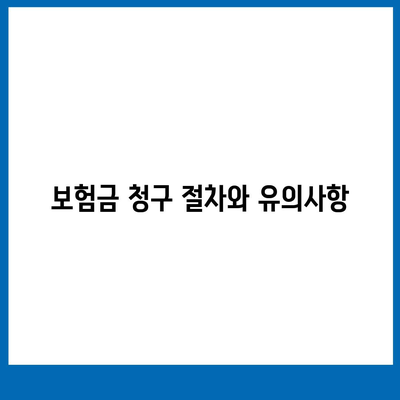 건강 보험 약관