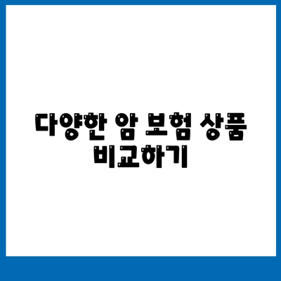 암 보험금