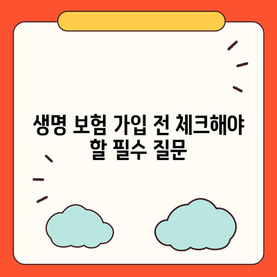 생명 보험 추천 순위