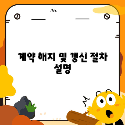 건강 보험 약관