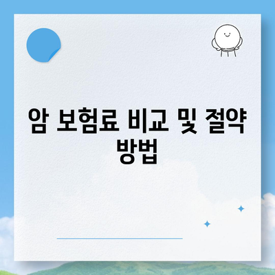 암 보험 문의