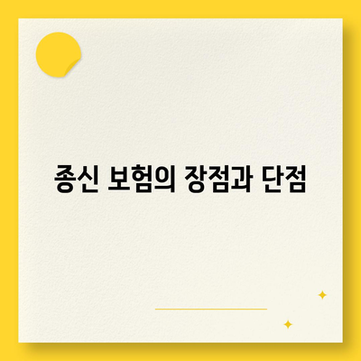 종신 보험 상담