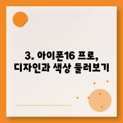 서울시 강남구 논현1동 아이폰16 프로 사전예약 | 출시일 | 가격 | PRO | SE1 | 디자인 | 프로맥스 | 색상 | 미니 | 개통