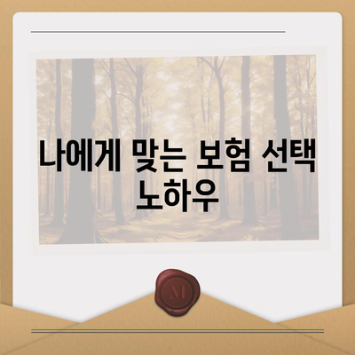 사망 보험 리모델링