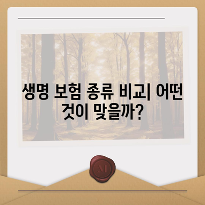 생명 보험