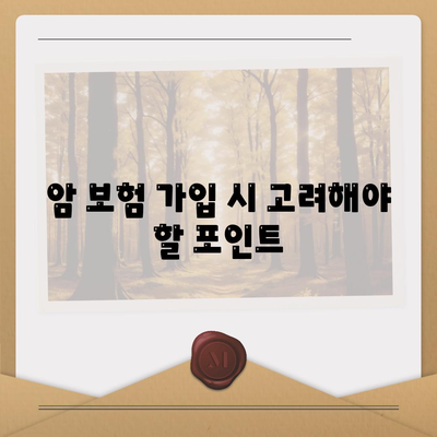 암 보험금