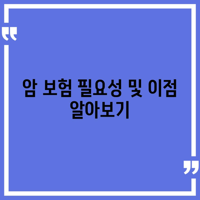 암 보험 비교