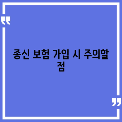 종신 보험사 추천