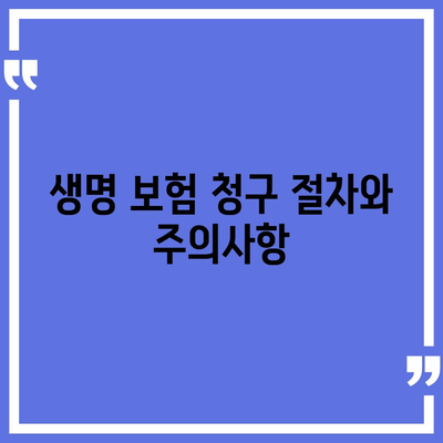 생명 보험